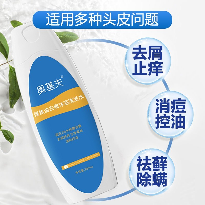 煤焦油控油洗发水沐浴露厂家贴牌加工氨基酸清洁洗护套装OEM定制图4