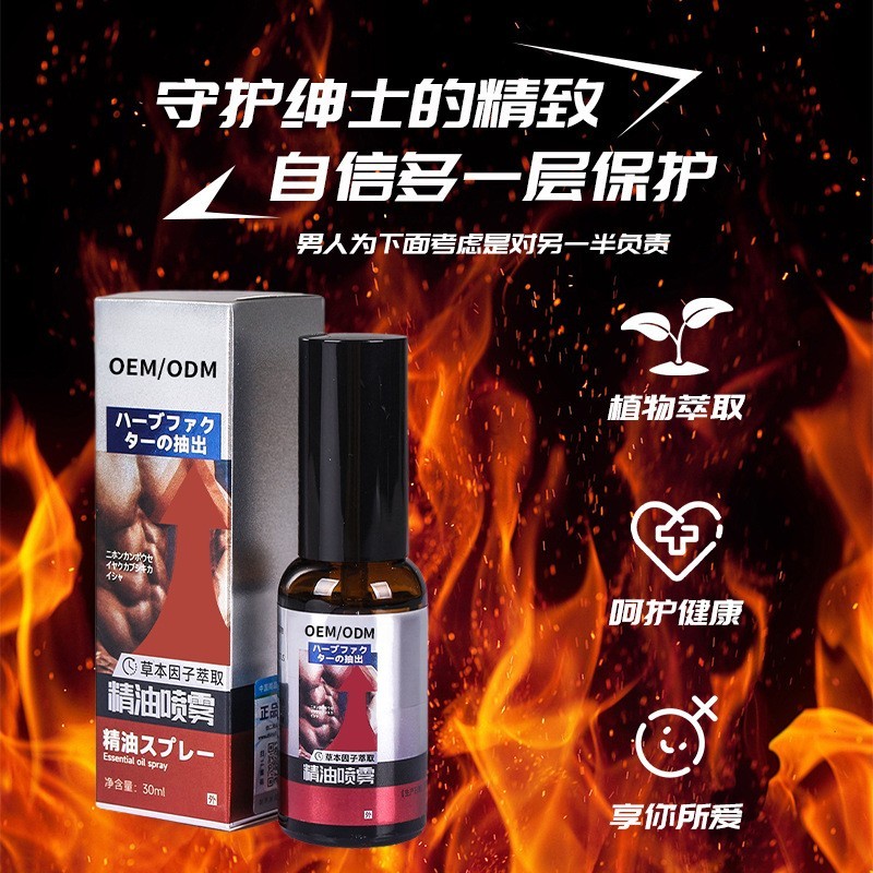 加工定制男士精油喷雾OEM 持久不射神油成人情趣男性私处护理精油图5