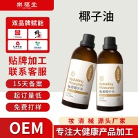 椰子油美容院补水保湿基底油身体专用私密按摩椰子精油精华液定制