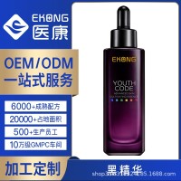 定制黑精华保湿抗初老精华水玻色因精华液抗皱提亮水光精华油oem