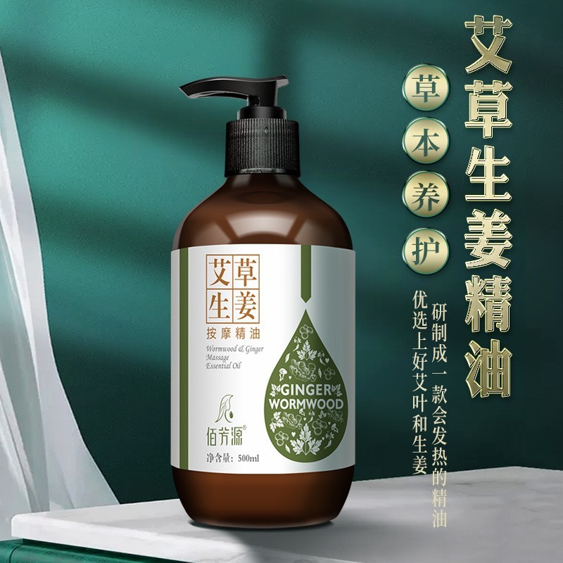 厂家艾草生姜精油身体按摩通经络美容院玫瑰滋养刮痧老姜发热精油图3