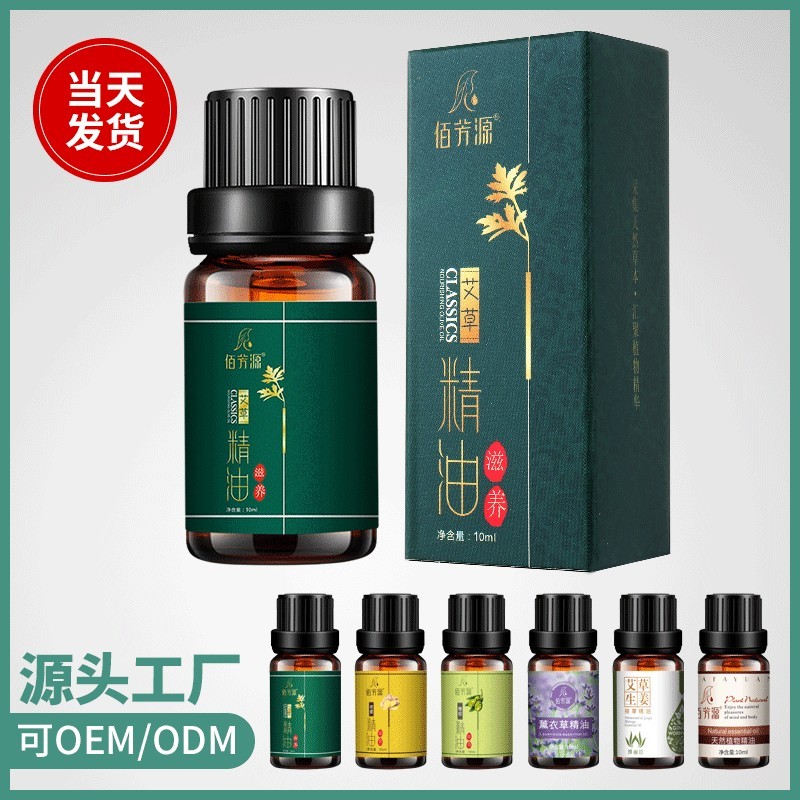 定制艾草精油 植物身体SPA按摩刮痧美容院10ml艾草生姜玫瑰精油图5