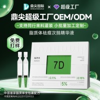 定制次抛代加工厂贴牌定制脂质体面部祛痘精华OEM来料灌装小批量