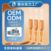 定制二裂酵母烟酰胺次抛精华来料灌装 提亮肤抗皱贴牌代加工厂OEM