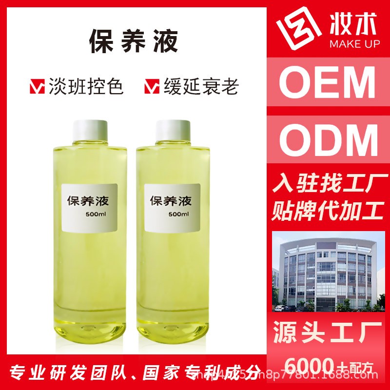 保养液无尴尬期祛班液焕颜液斑后控色防止反黑院线专用调肤液爆款