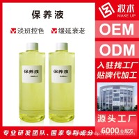 保养液无尴尬期祛班液焕颜液斑后控色防止反黑院线专用调肤液爆款