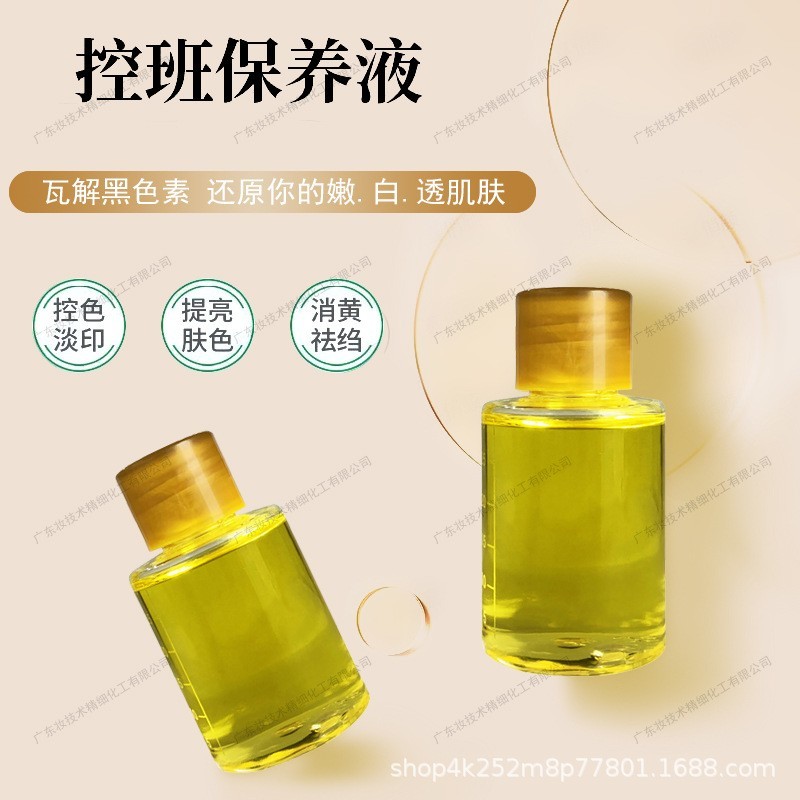 保养液无尴尬期祛班液焕颜液斑后控色防止反黑院线专用调肤液爆款图3