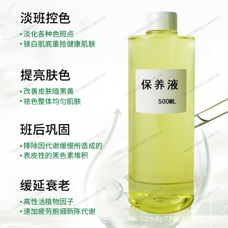 保养液无尴尬期祛班液焕颜液斑后控色防止反黑院线专用调肤液爆款图2