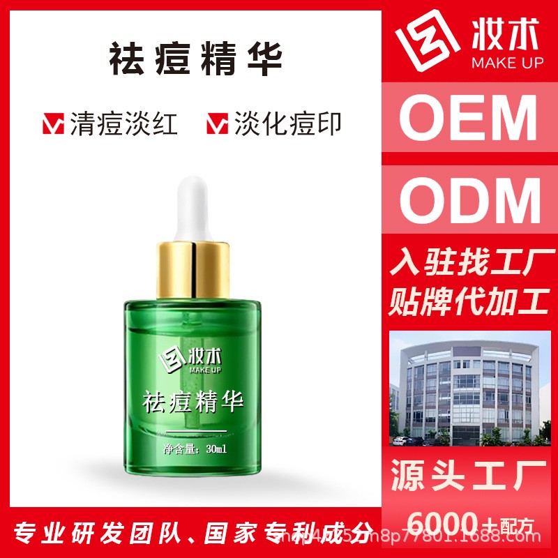 祛痘精华液修复青春痘祛痘印痘坑淡化收缩毛孔院线定制源头厂家
