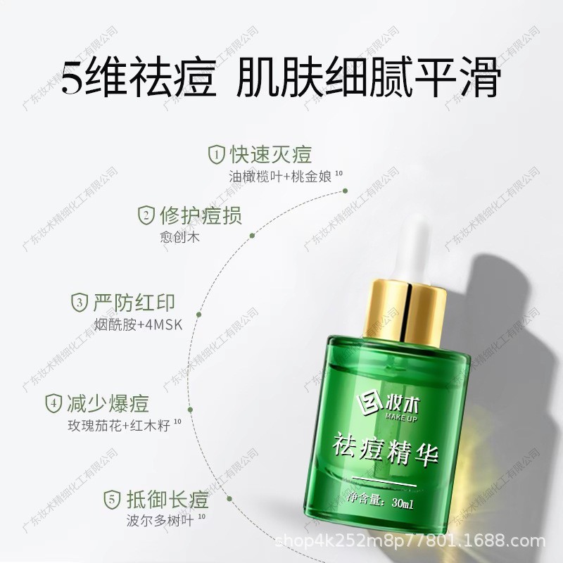 祛痘精华液修复青春痘祛痘印痘坑淡化收缩毛孔院线定制源头厂家图3