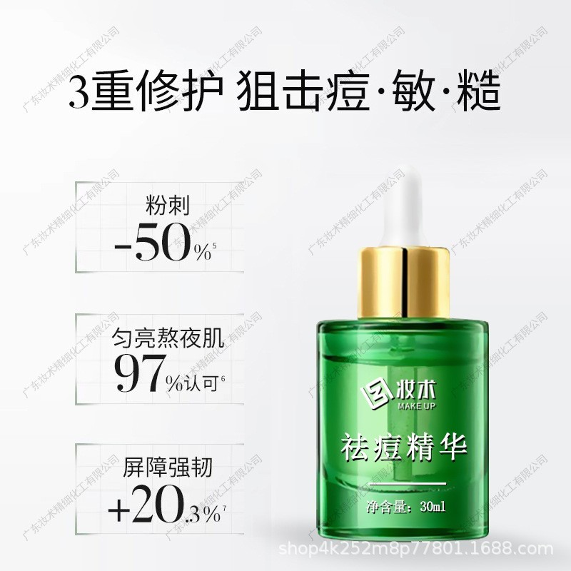 祛痘精华液修复青春痘祛痘印痘坑淡化收缩毛孔院线定制源头厂家图5