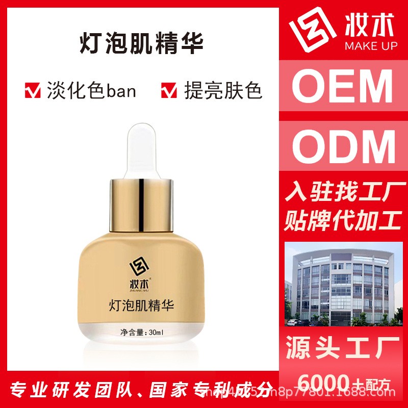 灯炮肌精华素颜精华无尴尬期白透亮美肤液精华亮肤液美容店同爆款