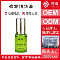 定制OEM源头厂家精华液修复过敏修复屏障增厚角质层激素脸院线品