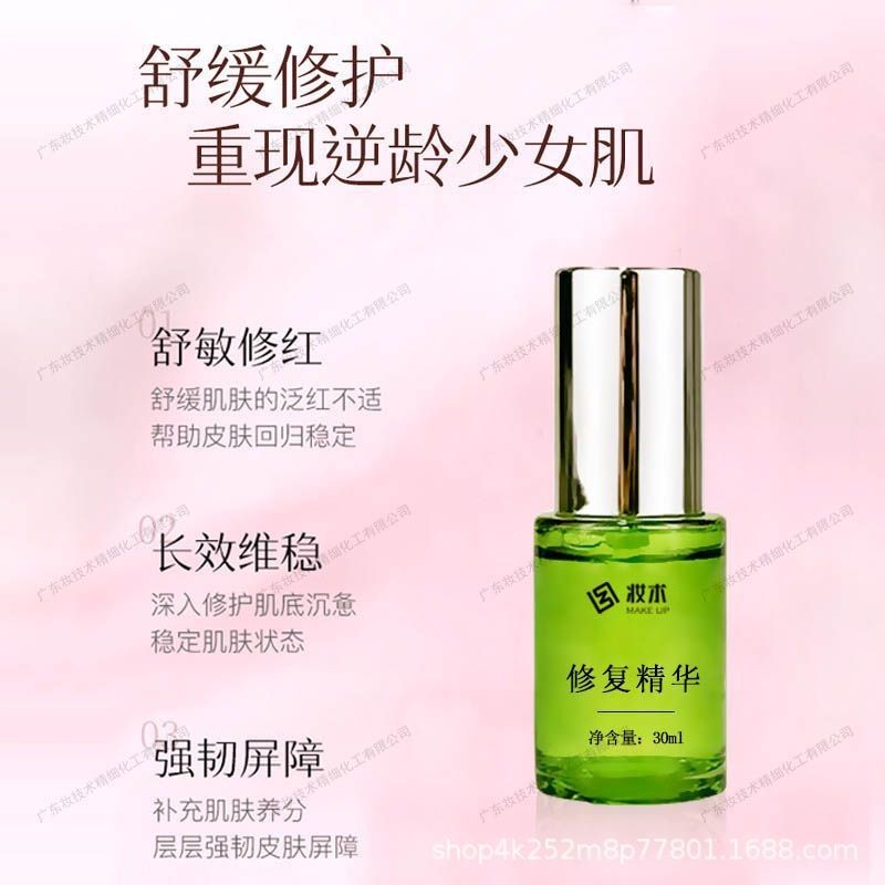 定制OEM源头厂家精华液修复过敏修复屏障增厚角质层激素脸院线品图4