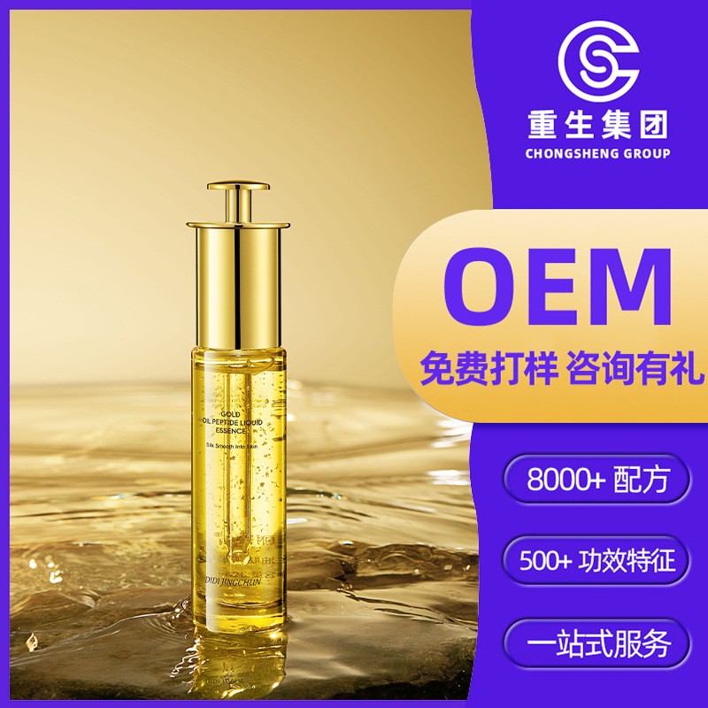 黄金油肽精华液主播同款加工紧致修护保湿面部精华液定制oem