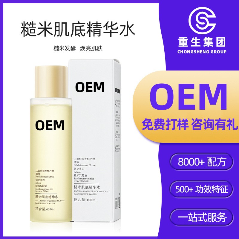 OEM糙米精华水厂家均衡水油细腻毛孔肌底加工定制ODM补水
