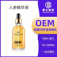 参精华液多肽原液补水保湿烟酰胺玻尿酸24kOEM焕亮透明质酸