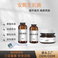 安肌生长液安肌霜修复痘坑凹疤填平痘坑美肌美肤丝滑美容院专供