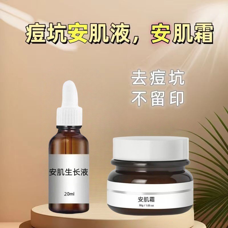 安肌生长液安肌霜修复痘坑凹疤填平痘坑美肌美肤丝滑美容院专供图2