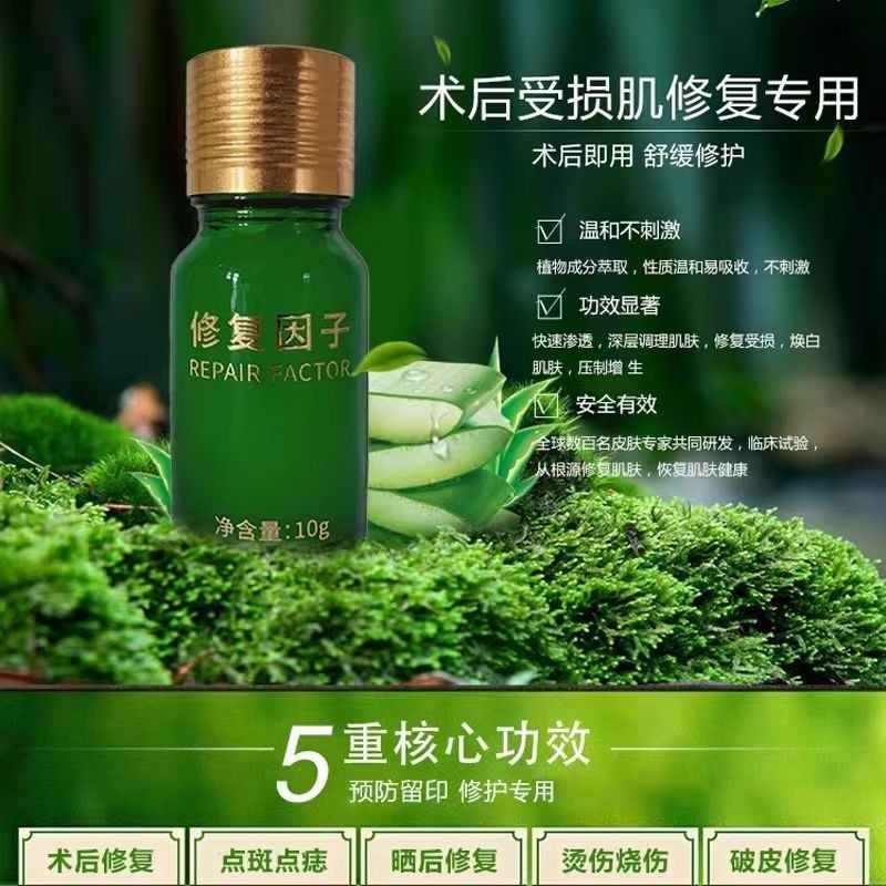 修复因子精华液补水保湿破皮点斑痣印点痣角质层红血丝美容院专供图2