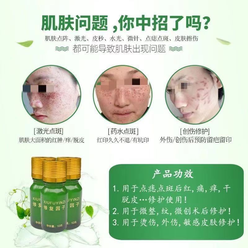 修复因子精华液补水保湿破皮点斑痣印点痣角质层红血丝美容院专供图4