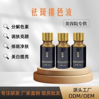 祛斑液排斑液排色液调肤液黄褐斑妊娠斑晒斑无尴尬期美容院专供