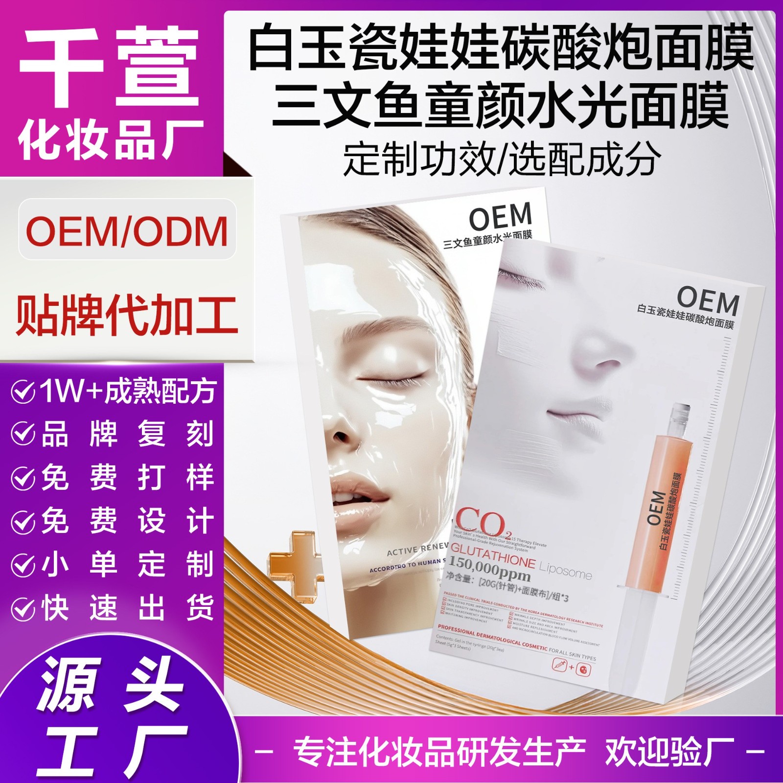 三文鱼紧致面膜加工补水保湿贴片面膜定制白瓷娃娃碳酸膜图5