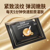 抖音爆款韩国胶原蛋白面膜加工抗皱紧致贴片面膜定制补水保湿面膜