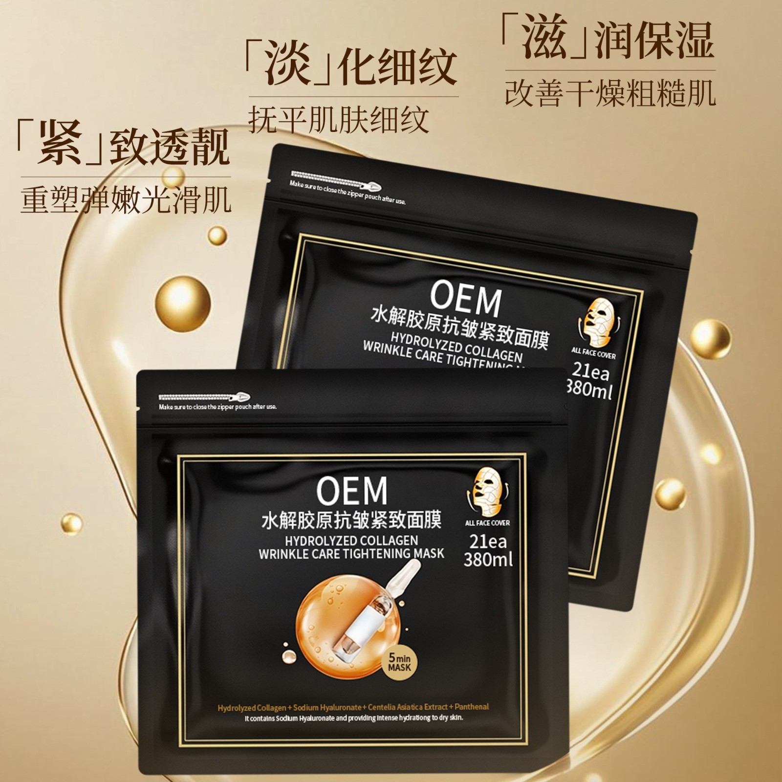 抖音爆款韩国胶原蛋白面膜加工抗皱紧致贴片面膜定制补水保湿面膜图4