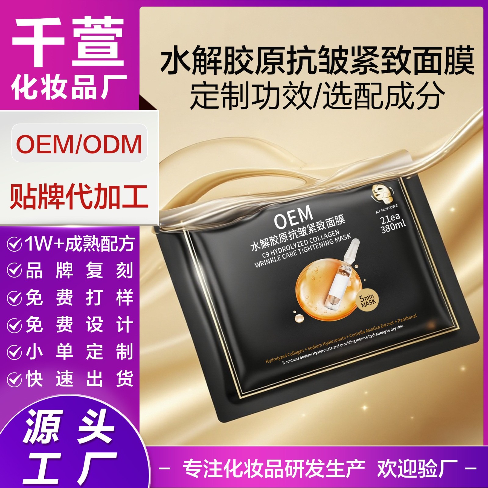 抖音爆款韩国胶原蛋白面膜加工抗皱紧致贴片面膜定制补水保湿面膜图3