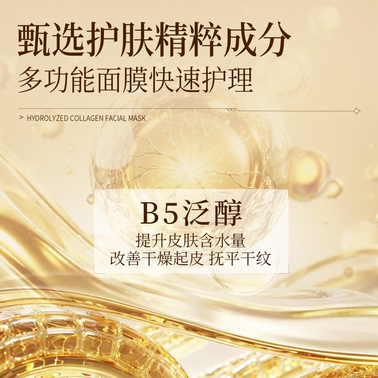 抖音爆款韩国胶原蛋白面膜加工抗皱紧致贴片面膜定制补水保湿面膜图2