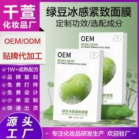 V脸冰冰贴绿豆清爽轻薄面膜冰感服帖深层补水保湿贴片面膜OEM贴牌