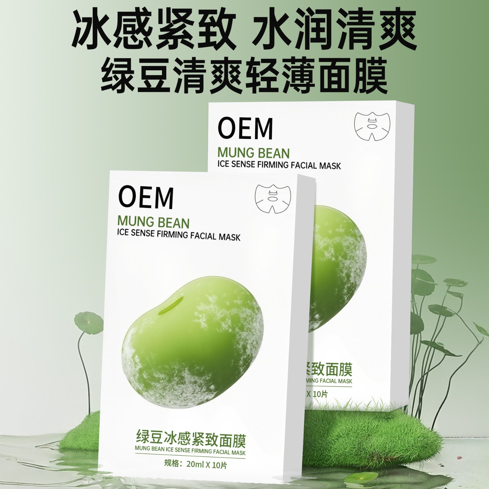 V脸冰冰贴绿豆清爽轻薄面膜冰感服帖深层补水保湿贴片面膜OEM贴牌图5
