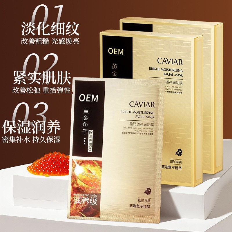 定制OEM/ODM黄金鱼子盈润透亮面膜补水保湿抗皱紧致亮鲟鱼子面膜图3