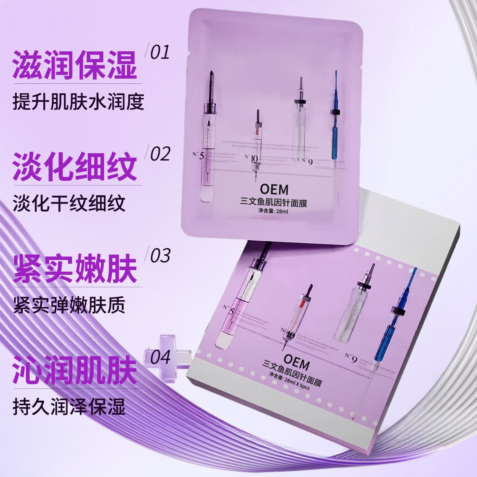 抖音直播爆款面膜加工韩国抗皱三文鱼贴片面膜定制肌因针面膜贴牌图5