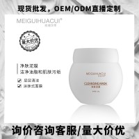 OEM/ODM 玫瑰华萃净肤泥膜清洁涂抹式面膜工厂