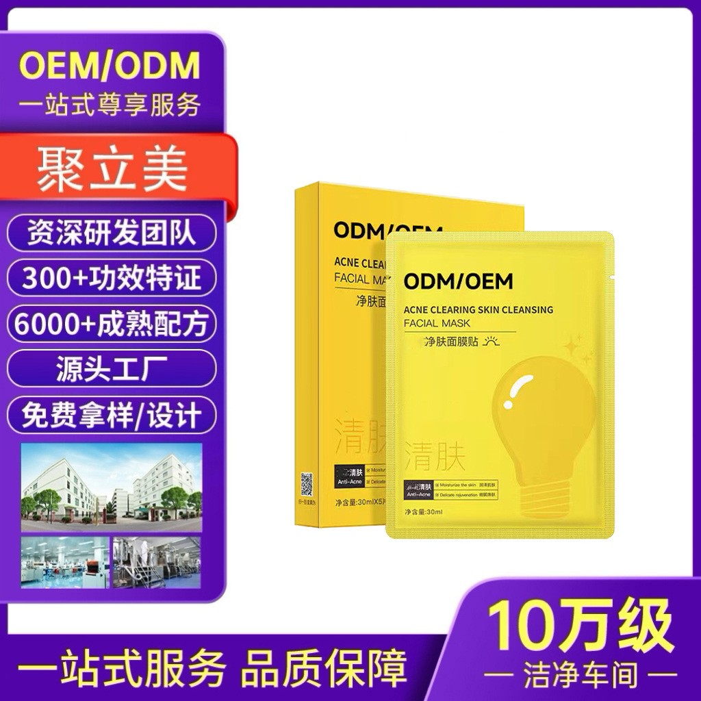 面膜保湿提亮肤色控油OEM贴牌面膜滋透补水面膜代加工定制祛痘
