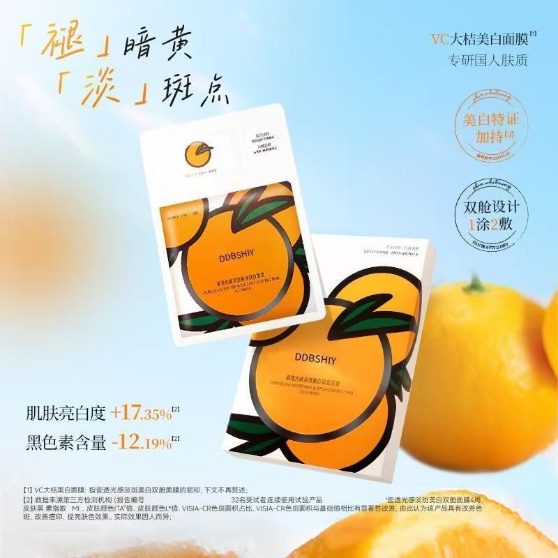 OEM范冰冰同款VC大桔美白淡斑面膜深层补水保湿滋润提亮肤色定制图2
