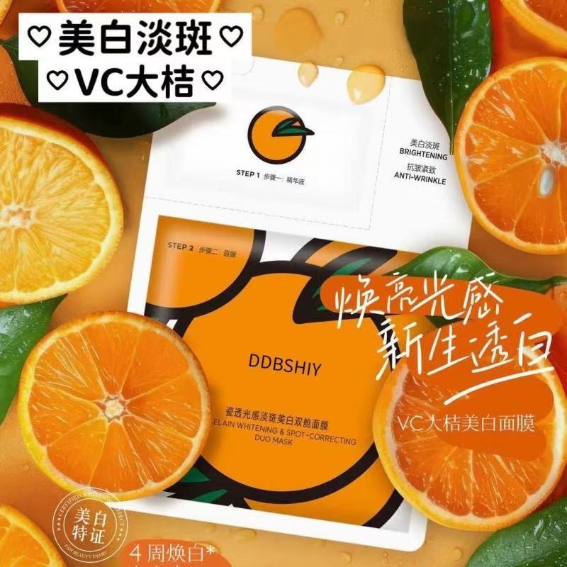 OEM范冰冰同款VC大桔美白淡斑面膜深层补水保湿滋润提亮肤色定制图4