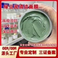 爆款加工绿豆泥浆面膜清爽不油腻清洁泥膜祛痘保湿面膜化妆品定制