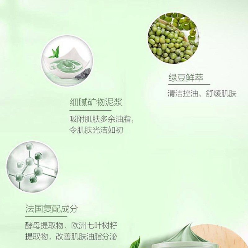 爆款加工绿豆泥浆面膜清爽不油腻清洁泥膜祛痘保湿面膜化妆品定制图4
