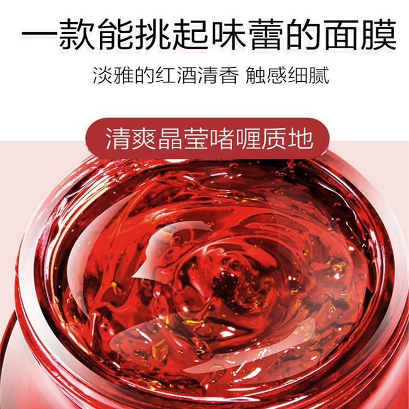 美容院红酒多酚睡眠面膜定制修护提亮补水保湿免洗代工厂肤色控油图3