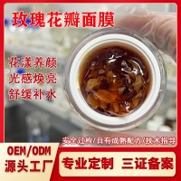 玫瑰花瓣面膜定制修护提亮补水保湿免洗睡眠代工厂OEM提亮肤色