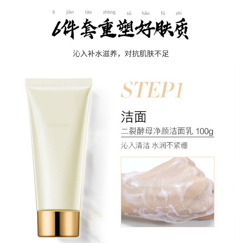 定制二裂酵母护肤品六件套 补水保湿套装深层清洁洁面乳紧致套盒图4