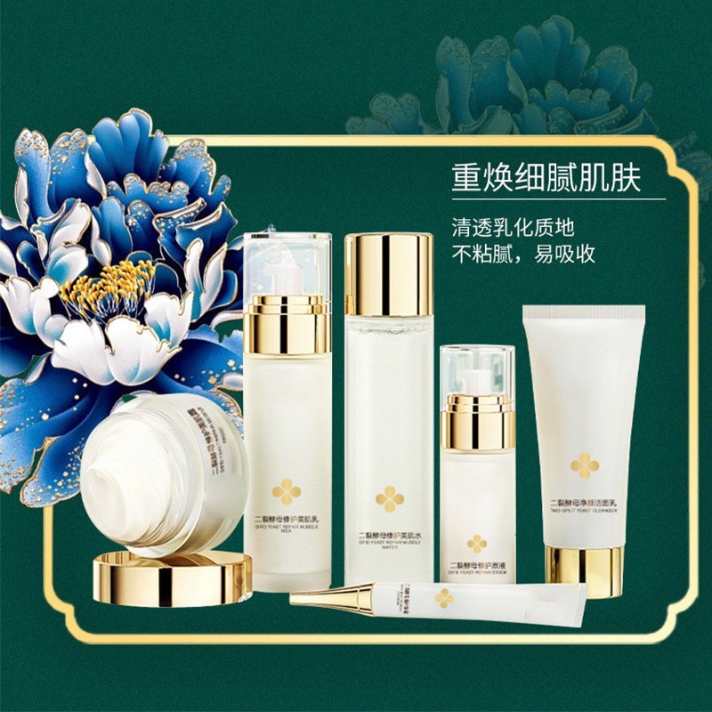定制二裂酵母护肤品六件套 补水保湿套装深层清洁洁面乳紧致套盒图2