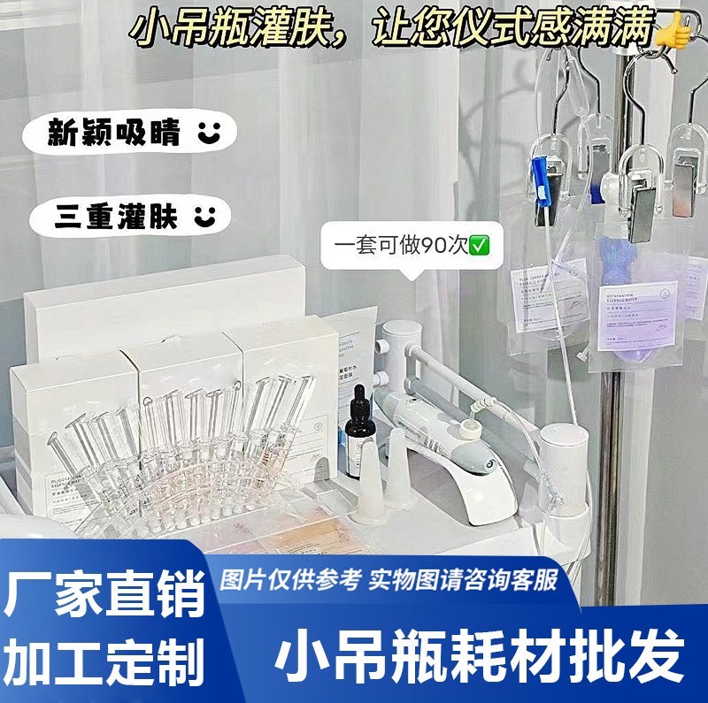 肌肤专研小吊瓶水耗材美容院皮肤管理面部护理套水光院线拓客套盒图3