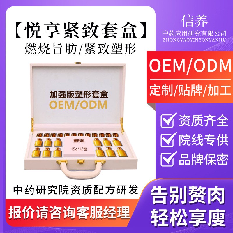 12次全身塑形套盒草本按摩精油美容院专供肩颈身体碱肥减重紧致膏