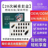 顽固体质碱肥套盒廋大腿肚子减腰围全身减重燃旨按摩精油加工定制