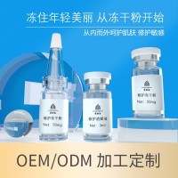 美静鑫院线冻干粉8万单位定制修复红血丝OEM贴牌美容院冻干粉套盒