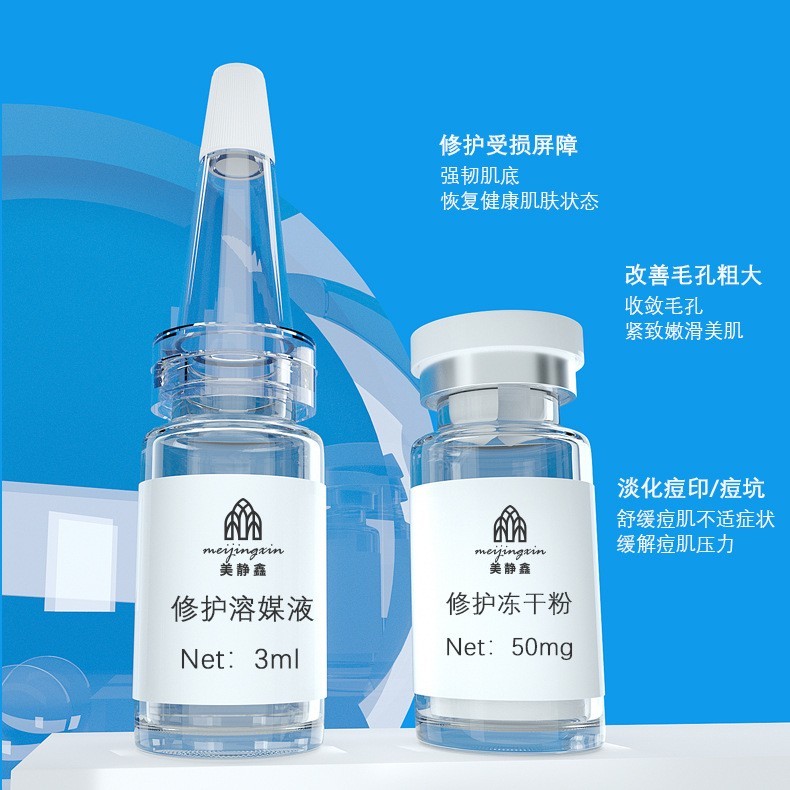 美静鑫院线冻干粉8万单位定制修复红血丝OEM贴牌美容院冻干粉套盒图2
